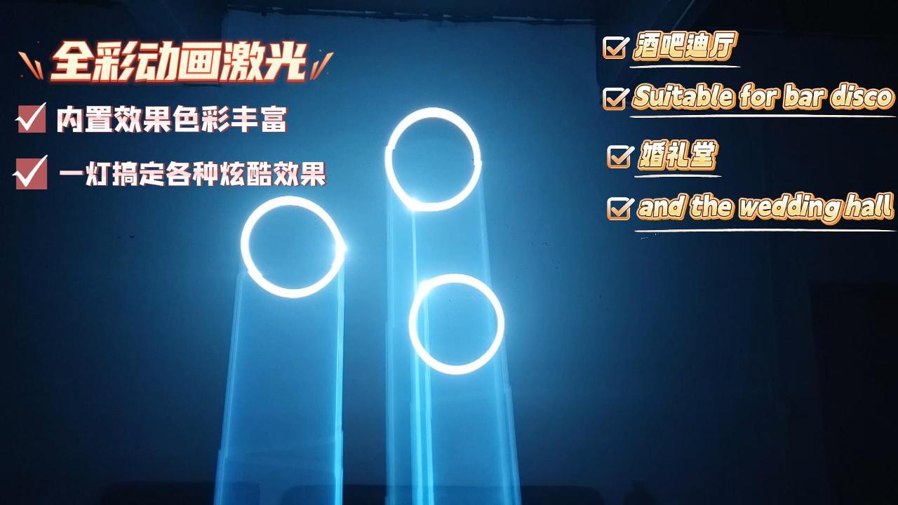 Colorful full-color laser lights