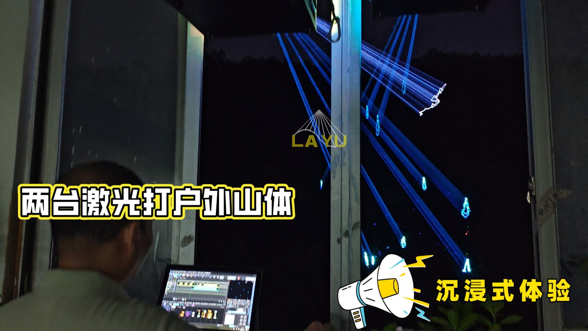 Immerse yourself in laser animations