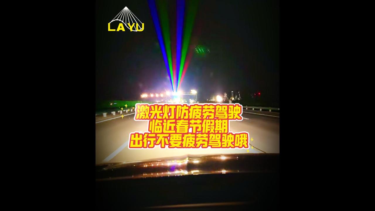 Laser light anti-fatigue driving function
