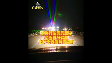 Laser light anti-fatigue driving function